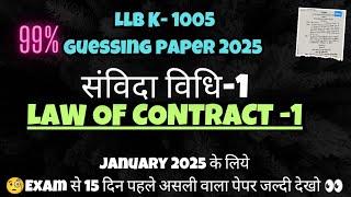 Law of Contract (K-1005) LLB  #samplepaper2025 #ccsu @lawlifebymd