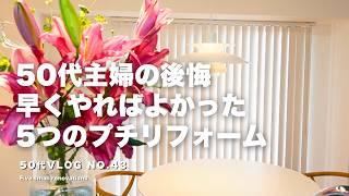 Five small renovations