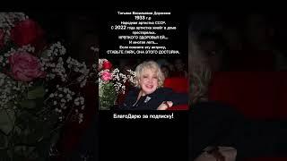 Татьяна Доронина – великая актриса/ театр и кино!  ПОДРОБНО в описании #кино #театр