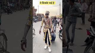 A Kaun hai  #funny #comedy #video #prank #trendingshorts #youtubeshorts #fashion #shortvideo