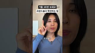 3초만에 라운드숄더 자가진단 하는 법