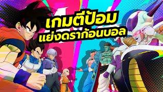 DRAGON BALL GEKISHIN SQUADRA เกมแนว MOBA 4v4 สู่เพลินๆ ทั้งในมือถือ, PC, PlayStation, Nintendo
