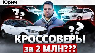 Топ 5 КРОССОВЕРОВ до 2 МЛН РУБЛЕЙ. Что купить  в 2025?