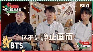 舞台王者与真人秀黑洞的某某某喜剧高回顾记录 刘同出品必属精品| 一年一度喜剧大赛2 未播 Super Sketch Show S2| iQIYI精选