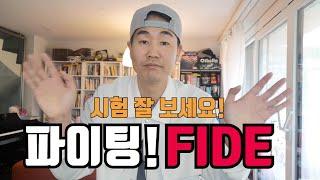 FIDE 시험후기, 제이전트의 스위스 제네바 생존 프랑스어/불어강좌 시험구성, 샘플시험, FIDE, DELF, 어학시험, 오당프, A0, A1, A2, French Korean