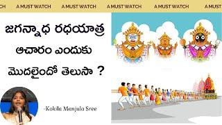 What is Jagannadha Radha Yatra? | Tiruppavai Kokila Manjula Sree #SreeSevaFoundation