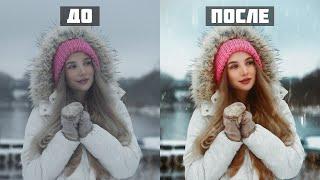 Профессиональная цветокоррекция и обработка фото БЕЗ PHOTOSHOP за 5 минут!