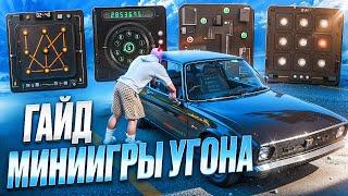 КАК ПРОЙТИ МИНИИГРЫ УГОНА на MAJESTIC RP в GTA 5?