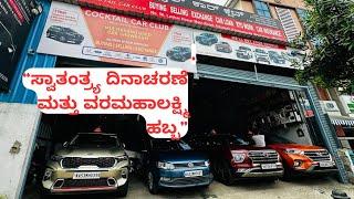 “Used Cars at Bangalore’s Cocktail Cars Club! ”Independence Day Offers! 