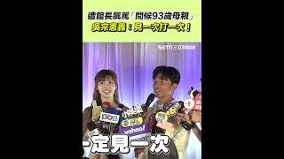 吳宗憲轟館長：見一次打一次！他露面回應｜三立娛樂星聞