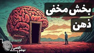 روانگردان‌ها چطور مغز ما را به روی واقعیت باز می‌کنند؟ خلاصه کتاب چطور ذهنمان را تغییر دهیم