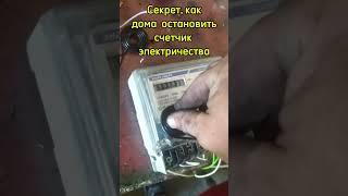 Как остановить счетчик электричества Энергомера