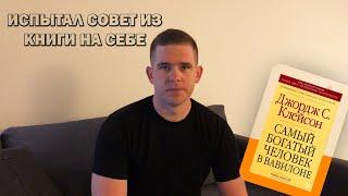 Как я создал СВОЙ БАНК. Мой способ копить Деньги. Самый Богатый человек в Вавилоне!