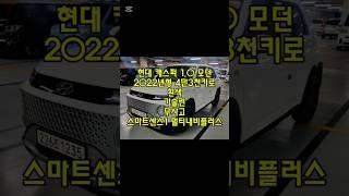 창원 캐스퍼 모던 흰색 무사고 중고차 #창원중고차 #캐스퍼스마트센서내비플러스시세 #현대경차중고차 #친절한태기씨