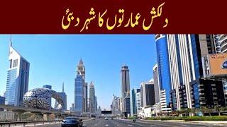 Travel & Visit Dubai Sheikh Zayed Road | Tallest Building | Khabarwalay