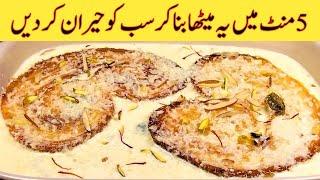 5 Minutes Dessert Recipe by Cook with Farooq – Quick Easy Dessert Banane Ka Tarika - Sweet Recipe