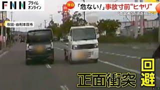 【独自】「危ない！」高齢者マーク付きの軽自動車が逆走…別の高速逆走車はパッシングまで　秋田（2024/10/24）