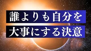 自分軸とわがままの違い　/  周りを優先する優しい方のための自分軸（HSP・エンパス・スターシード）