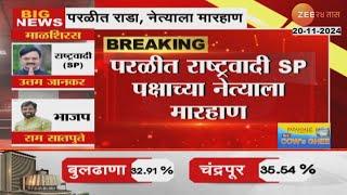 NCP Parli | परळीत राष्ट्रवादी SP पक्षाच्या नेत्याला मारहाण | Vidhansabha Voting