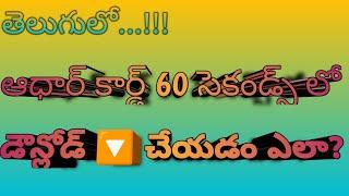 How to Download Aadhaar Online inTelugu #aadhaarcarddownload#aadhaar#pvccard#2023||DKRAO Tech Telugu