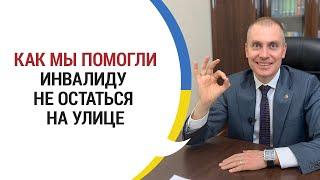 Не пускают в квартиру. Как мы помогли инвалиду не остаться на улице