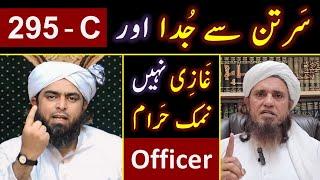  295_C on Mufti Tariq Masood حفظہ اللہ ?  Umarkot Doctor's MURDER !  Engineer Muhammad Ali Mirza