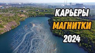  Магнитогорск 2024: все карьеры с высоты птичьего полета