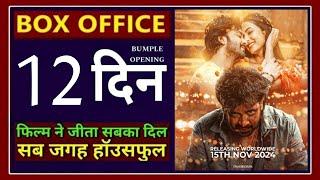 Dard Movie Box Office Collection | Shakib Khan, Sonal hauhan | Dard 12th day  Box Office Collection