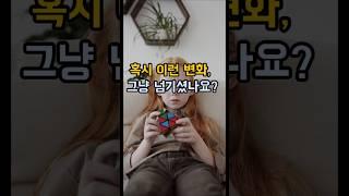 혹시 이런 변화, 그냥 넘기셨나요? #치매예방 #뇌건강 #건강톡톡스 #TV소리 #기억력저하 #치매초기증상 #쇼츠건강 #노년건강 #알츠하이머 #건강루틴