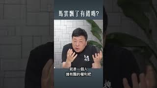 马云飘一下有罪么？