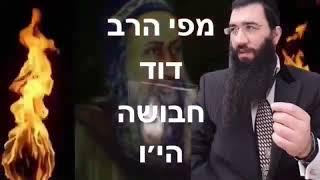 *שיעור מספר 260 בזוהר הקדוש בעניין ראש השנה מפי הרב דוד חבושה הי"ו*