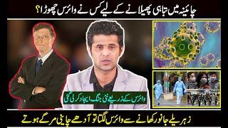 Must watch who spread coronavirus in China by Abrar Qureshi