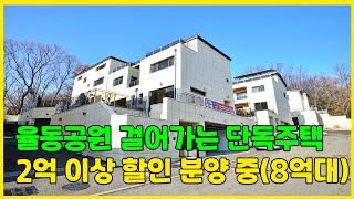 2억 할인 들어간 8억대 신현동 단독주택 율동공원 걸어다녀요~ [신현동단독주택][경기광주단독주택]