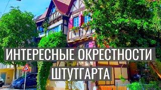 Прогулка по Бёблингену и Зиндельфингену - от средневекового города до премиум автомобилей / Германия