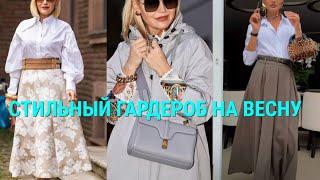 СОВРЕМЕННЫЙ СТИЛЬ ДЛЯ ЖЕНЩИН 50+ СОСТАВЛЯЕМ МОДНЫЙ ГАРДЕРОБ