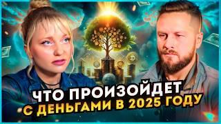 Её прогнозы сбываются!!! Как стать богатым в новое время 2024 – 2025 год | Мара Боронина