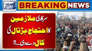 Bad News For Govt Employees | Another Big Decision | Lahore News HD