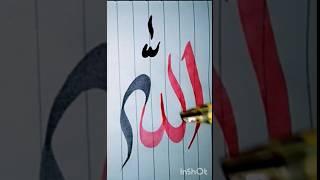#Allah name #calligraphy#brush #beautiful #how #art