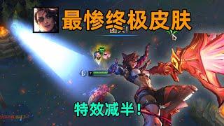 lol最慘終極皮膚：莎彌拉五殺動畫縮水50%！2盞燈變1盞！