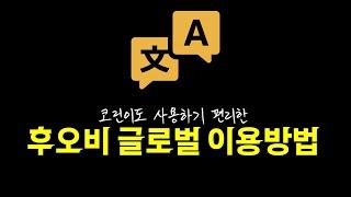 후오비 글로벌ㅣ가입방법부터 사용방법 총정리!