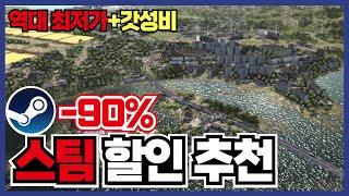 이번 할인 소식에는 에디션 품목이 많네요! 스팀 게임 할인 추천 25가지 ! [ 스팀 게임 추천 ]