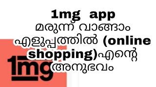 Online Medicine Store ,Health care App in malayalam,1mg App ഗുണങ്ങൾ