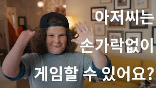 [EP06] 장애인 게이머를 위한 특별한 게임 패드