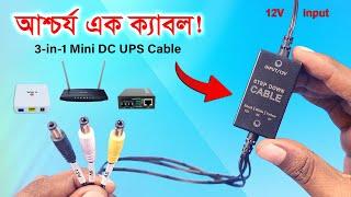 আশ্চর্য এক ক্যাবল! UPS Cable 12V to 5V-9V-12V REALLY Convert 12V to 5V-9V-12V with Just One Cable?