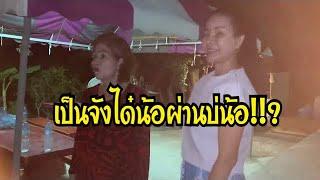 มื้อนี้ผู้ใหญ่บ้านมาตรวจสอบรถใหม่ของป๋าอำนาจ