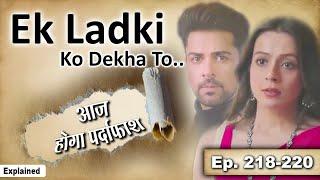 Ek Ladki Ko Dekha To ll Pocket FM Story In Short ll Episode -218 to 221 ll Explained ll Summary