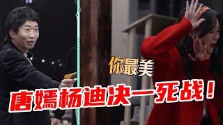 结局大反转！原来最大的卧底是宋亚轩！唐嫣杨迪决一死战！#杨迪 #沙溢 #综艺