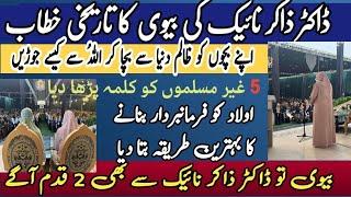 Farhat zakir naik Memorable Speech at Sialkot | How to focus on deen| Women Ask Question