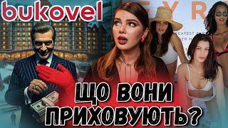 Буковель: Афера століття чи гордість України? І ЩО СТАЛОСЬ НА FYRE FESTIVAL? Скандал на Мальдівах