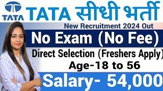 TATA Steel Recruitment 2024 | TATA Steel New Job Vacancy 2024 | Latest MNC Jobs in 2024 | Aug 2024